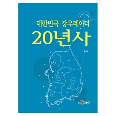 대한민국 강우레이더 20년사, 진한엠앤비, 환경부