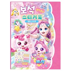 閃亮之星 奇妙萌可 第5季 寶石貼紙書 光之歐若拉, 愛努利, 單品