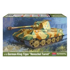 아카데미과학 1 / 72 독일 킹 타이거 헨셀포탑 탱크 13423, 1개