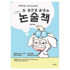 2025 一冊完結閔老師的論述書： 幼兒教師甄試教職論述準備, 愛優FM