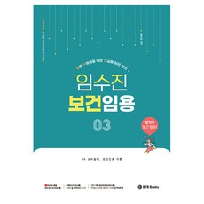 2026 林秀珍 保健教師任用 3： 初中等保健教師任用考試對策, BTB Books