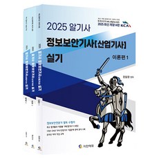 2025 Algisasa資訊安全工程師工業技師實作組合全3冊, 吉安·埃杜