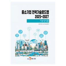 중소기업 전략기술로드맵 2025~2027: 기능성식품, 진한엠앤비, 중소벤처기업부,중소기업기술정보진흥원 공저