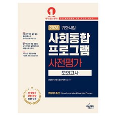 yeamoonedu 2026 歸化測驗 社會統合計畫 事前評估 模擬測驗