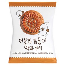 이웃집통통이 약과쿠키, 1개, 115g