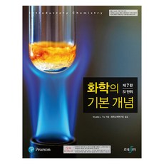 化學的基本概念 第7版, 尼瓦爾多·J·特羅, 瑞薩