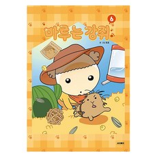 마루는 강쥐 6, 문페이스, 모죠 문페이스, 모죠