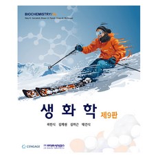 生物化學, 瑪麗·K·坎貝爾、肖恩·O·法雷爾、歐文·麥克杜格爾, 生命科學