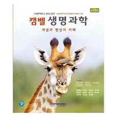 LifeSciencePublishing 坎貝爾生命科學 第10版, 1個, 生命科學, 泰勒、西蒙、迪基、霍根、里斯