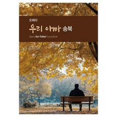 YesolPublishers 歌劇 我們爸爸的歌本, 張民浩