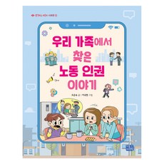 思考的兒童 社會篇： 從我們家族中找到的勞動人權故事, 小希恩拓, 15冊