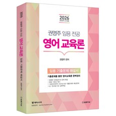 2026 權泳周 教師甄試 專業英語教育學 歷屆試題詳解書：中等英語教師甄試, 法律日報