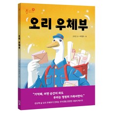 EZbook 夏米的圖書遊樂場 ： 鴨子郵差, 產品名稱