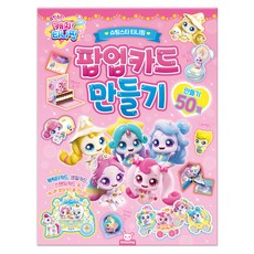 流星 CATCH! TEENIEPING 彈出式卡片製作, Dotidog