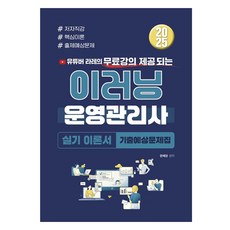Jisikoreum 2025 YouTuber Lare免費講座 數位學習營運管理師術科理論書 歷屆與預測題庫, 文惠英(作者), 「2025 年 YouTuber Lare 的免費電子學習講座…」