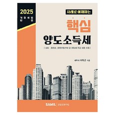 韓國 SAMIL 透過案例理解核心轉讓所得稅(2025), 李得根