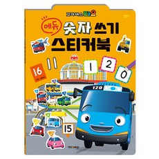 Kids Icon Tayo 數字學習寫字貼紙書(2025), 數字寫字貼紙書