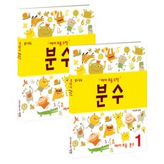 씨투엠 분수 1권 + 2권 세트, 수학, 예비 초등