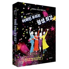 어쩌면 우리는 평생 최강, 알토북스, 고바야시 사요코