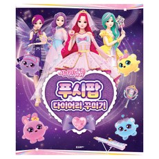 秘密Juju 按壓泡泡手帳裝飾, Dodoribooks