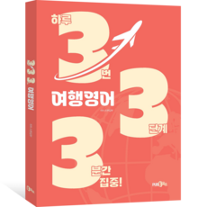 333 여행 영어, PUB.365