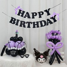 피앤비유니티 HBD 리본생일파티 풍선 세트, 12) 쿠로미보라케익가랜드형, 1세트