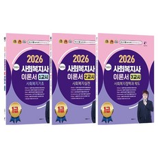 2026 金亨俊的 社會福祉士1級 1 / 2 / 3節 理論書套組 全3冊, 分享book
