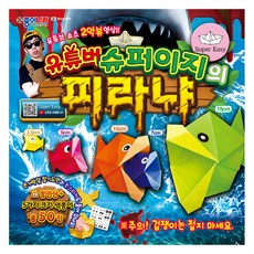 종이나라 유튜버 슈퍼이지의 피라냐 색종이, 50개, 20색