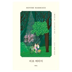 비포 메리지, 두란노, 호산나