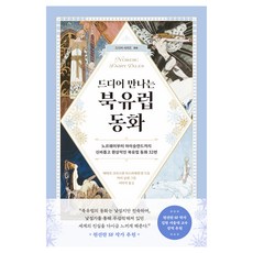 Hdjisung 終於相遇的北歐童話：從挪威到冰島 神秘又夢幻的32篇北歐童話, 彼得·克利斯登·亞斯比約恩森