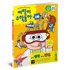 兒童數學東亞 8號 (25年4月15日) ： 發明中的數學 除法