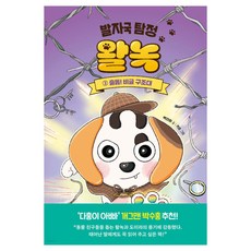 발자국 탐정 왈녹, 아르볼, 백연화, 3권