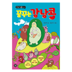 꿈꾸는 강낭콩, 1013 디딤돌 01, 행복한나무, 정선아