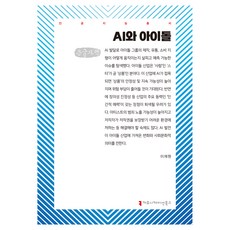 AI與偶像(大字版書籍), Communication Books, 李在元, AI與偶像(大字版), 李在元 (作者)
