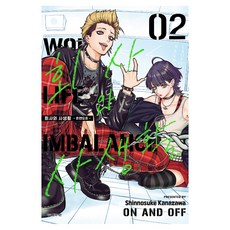 Haksanpub 鶴山文化社 公司與私生活 ： ON&OFF 2, 金澤真之介