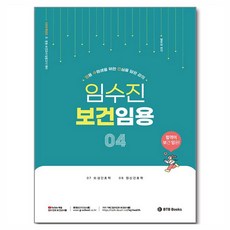 2026 林秀珍 保健教師任用 4：國小・國中保健教師任用考試對策, BTB Books