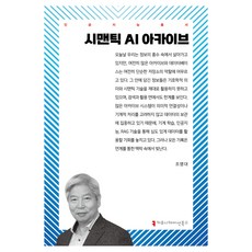 語義AI檔案庫, 溝通書籍, 趙明大