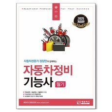 Edupd 2025 與汽車專家鄭長萬一起的汽車維修技師筆試 修訂版