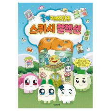 쿵야 레스토랑즈 스퀴시북, 대원앤북, 대원앤북 편집부