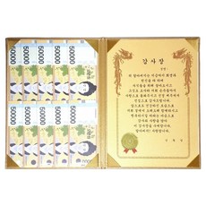 럭키심볼 황금 카네이션 숨어있는 용돈 DIY 속지 + 감사장 케이스 세트, 할아버지, 1세트