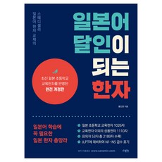 SaramIn 成為日語達人的漢字, 人in