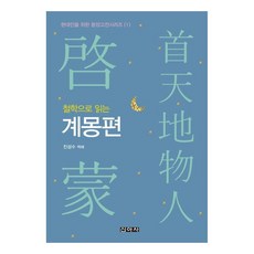 以哲學閱讀啟蒙篇, 「透過哲學閱讀啟蒙」, 新亞社, 金成洙(作者)