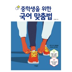 國中生韓語拼寫法, 韓語(拼寫法), 所有年級