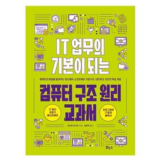 成為IT業務基礎的電腦結構原理教科書:告訴你電腦本質的硬體·軟體·資料結構·網路·安全的核心概念, 矢澤久雄, 博努斯