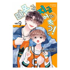 타몬 군 지금 어느 쪽?! 9, YUKI SHIWASU(저) / 최윤정(역), 학산문화사, 시와스 유키