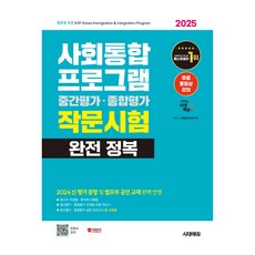 2025 時代EDU 社會統合計畫期中評估·綜合評估寫作測驗完全攻略：2024年新評估題型及法務部公認教材