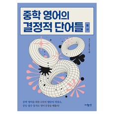 SaramIn 國中英語關鍵動詞, 「動詞:中學英語的關鍵字」, 1個, 所有中學年級, 英語