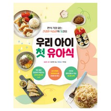 我們寶寶的第一份嬰兒食品, 金善愛, 時代人