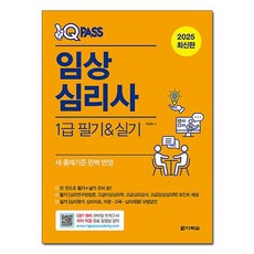 2025 One Q Pass 臨床心理師1級 筆試 + 術科, 多樂園