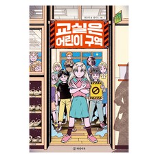 문학의 즐거움 : 교실은 어린이 구역, 개암나무, 최은영, 75권